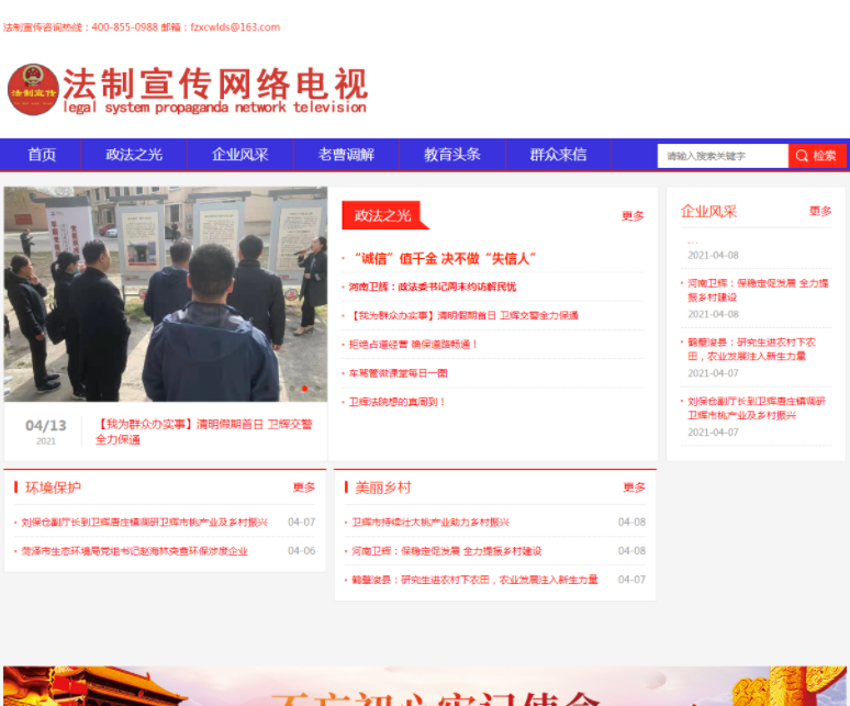 <strong>法制宣传网络电视 客户网</strong>